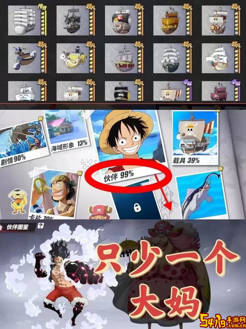 航海王热血航线宣传图