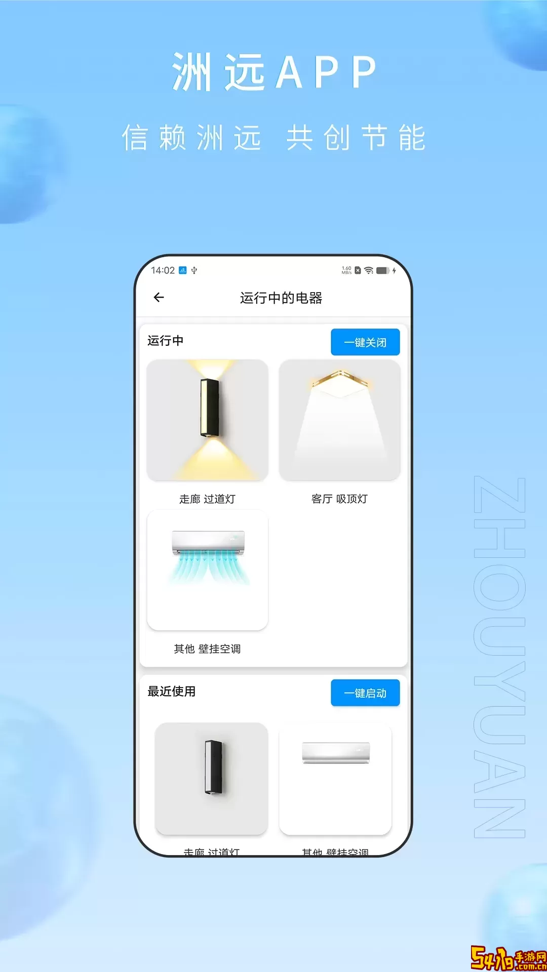 洲远智能管家平台下载