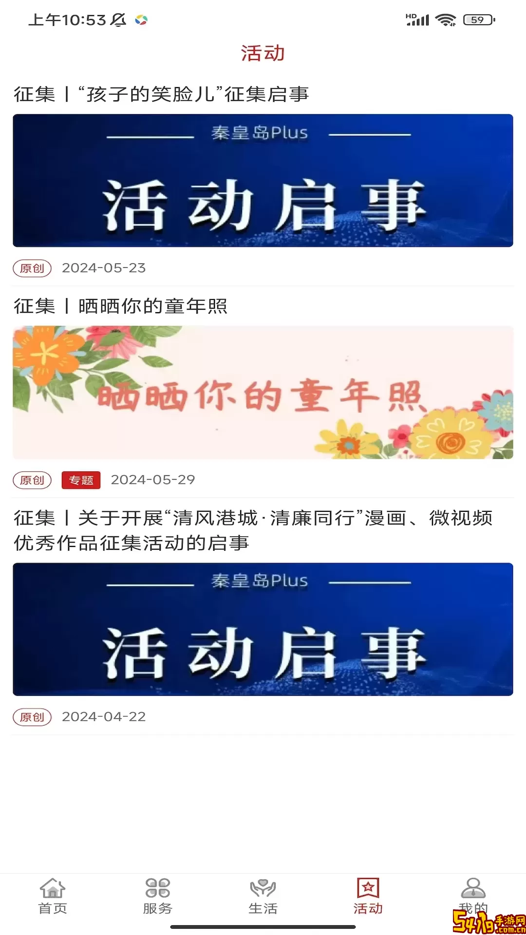 秦皇岛Plus下载官网版