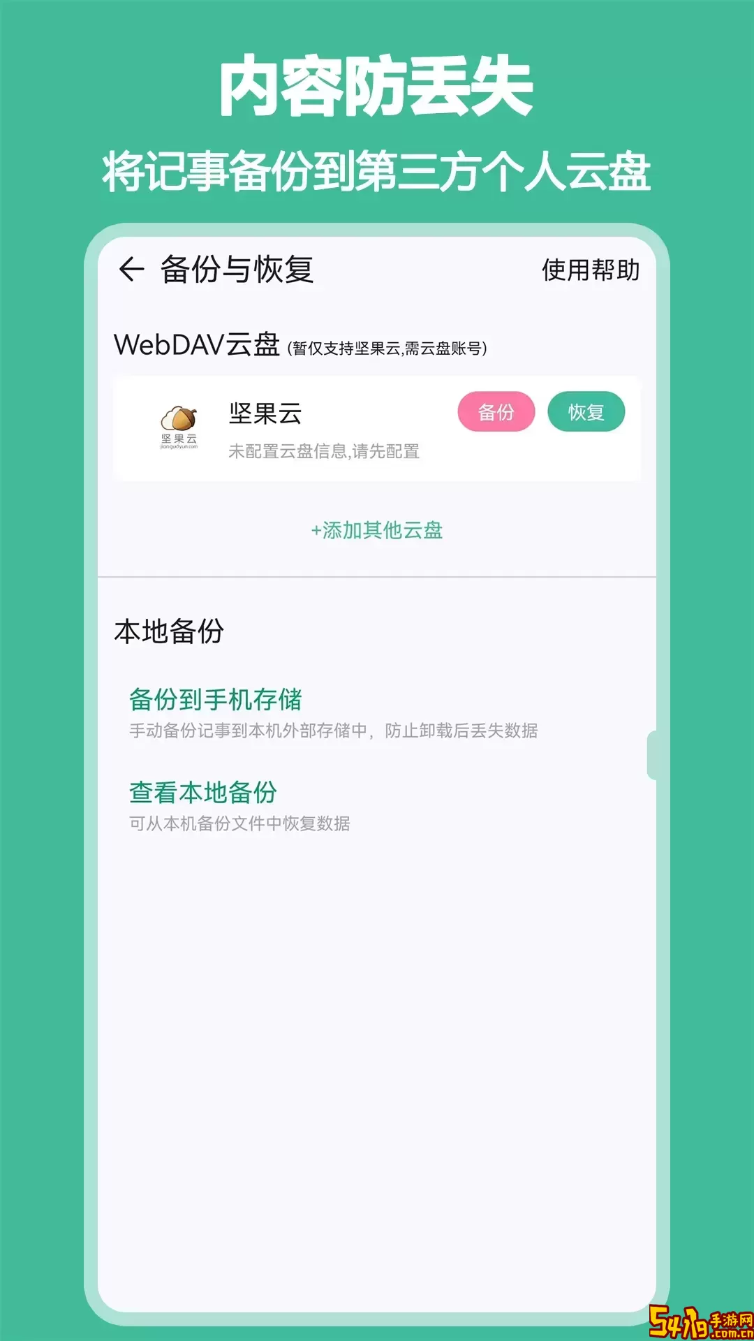 iNote悬浮记事本免费下载