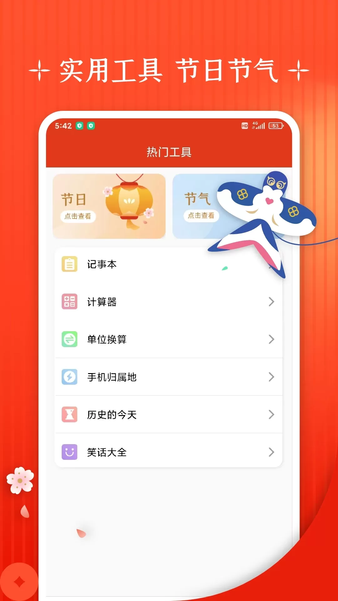 万年历安卓最新版图3