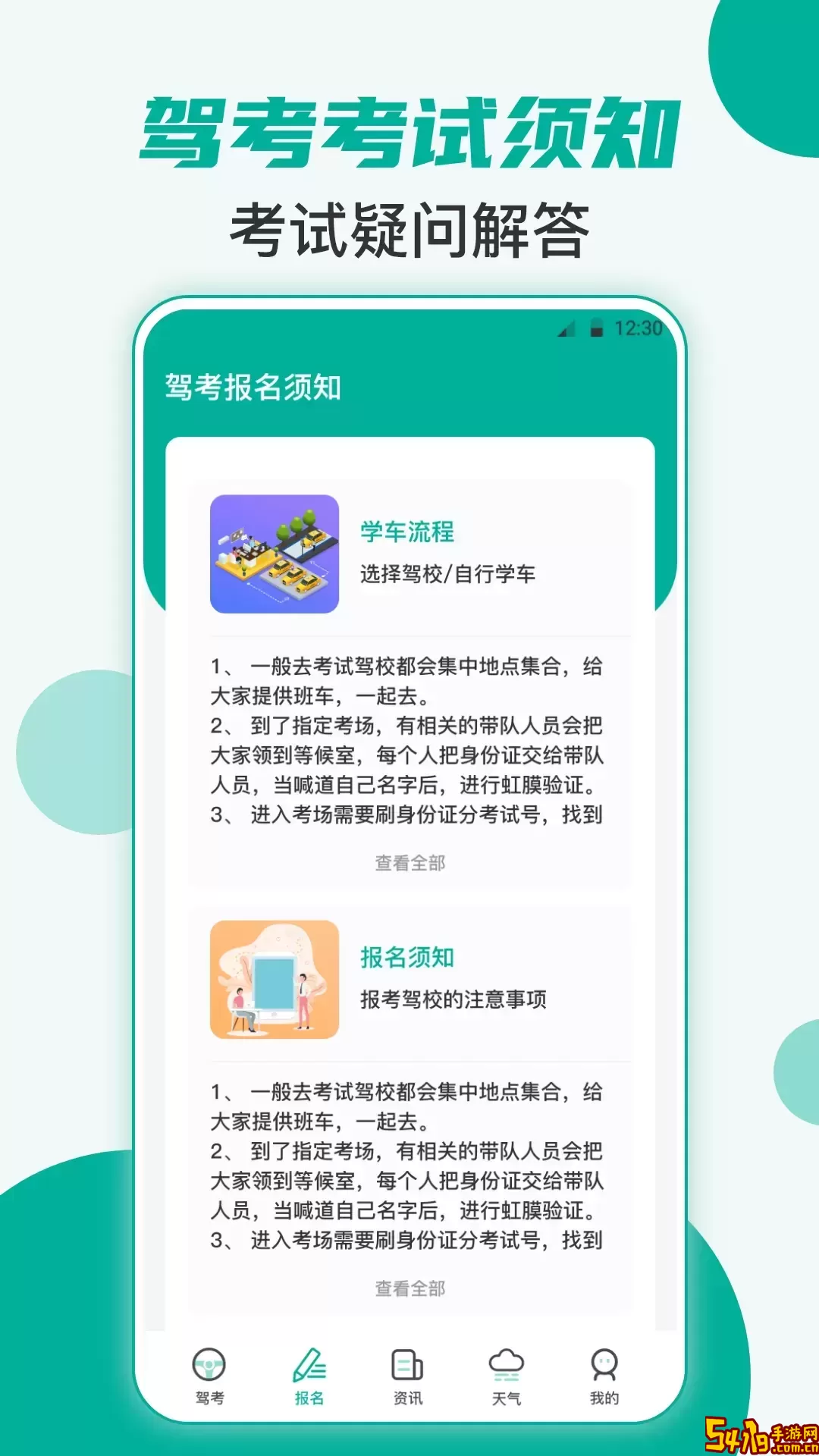 驾考一点通安卓免费下载