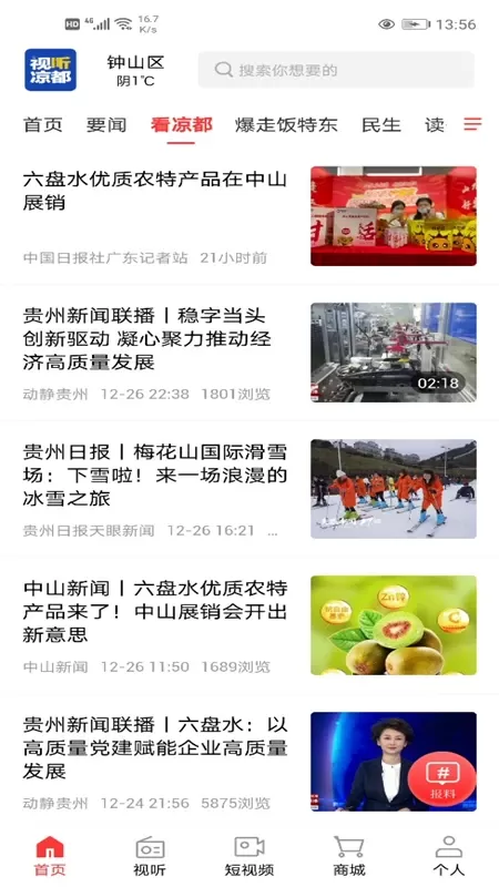 视听凉都安卓免费下载图4