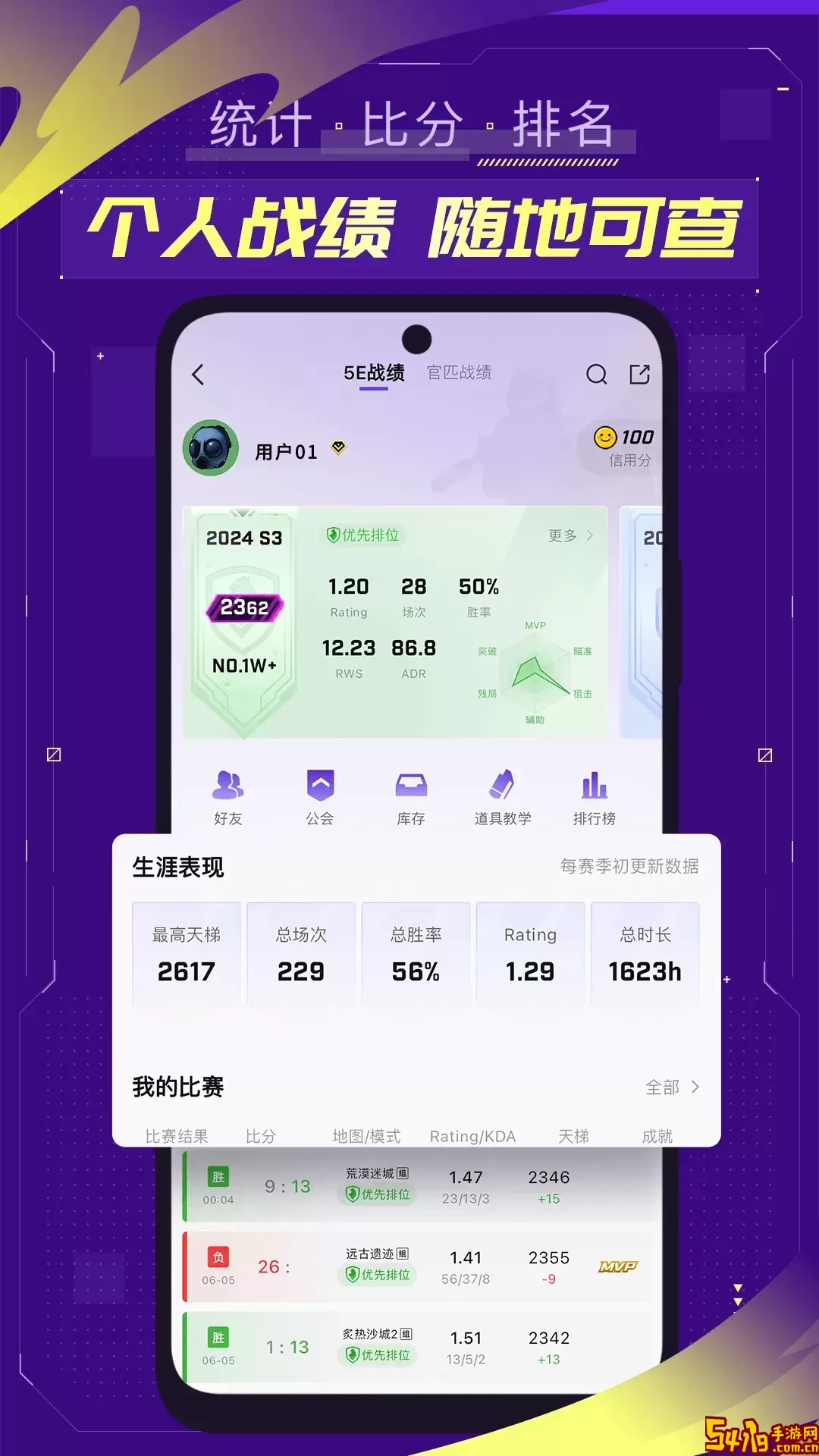 5EPlayapp安卓版
