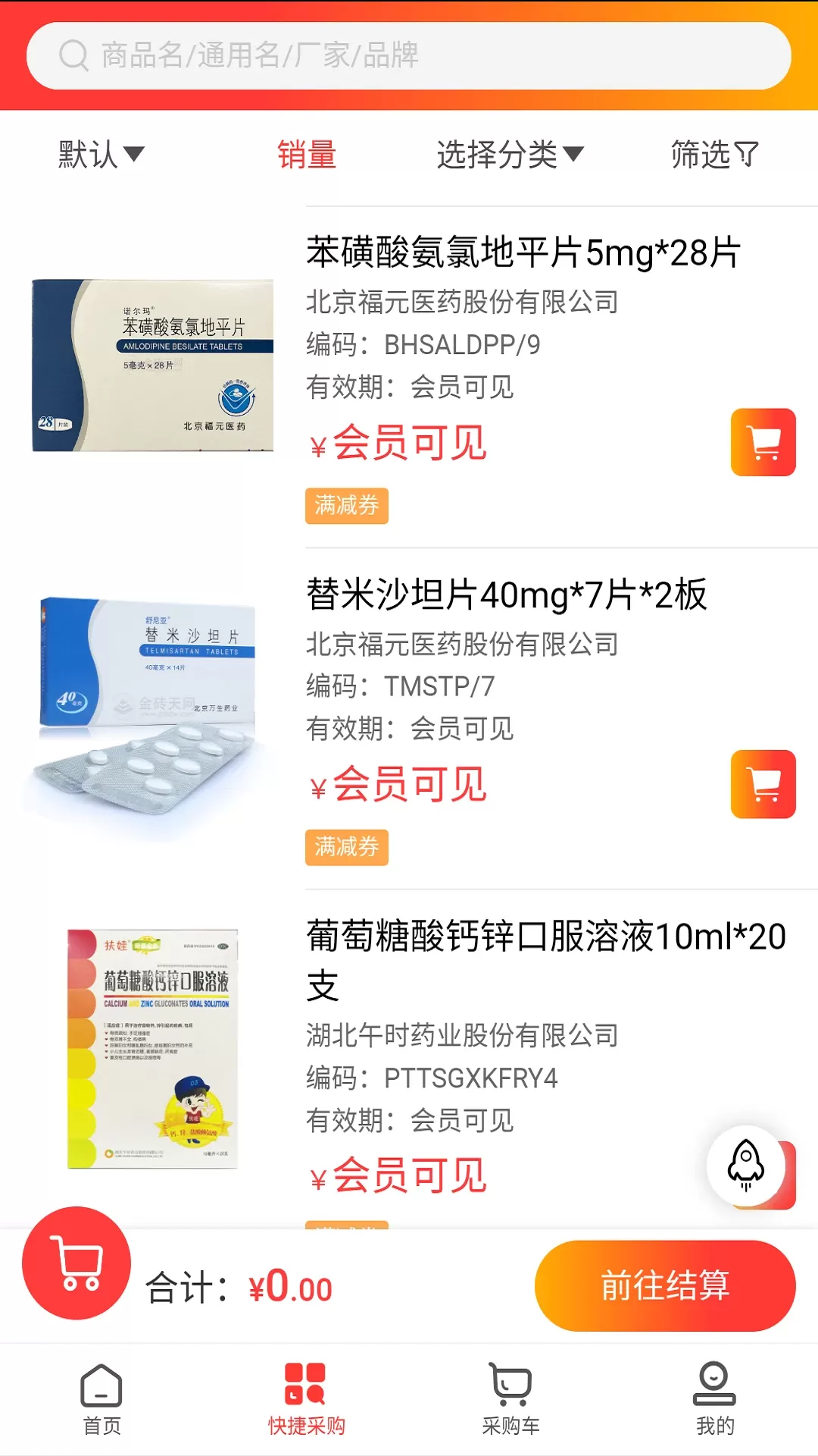 开元医药安卓免费下载图3