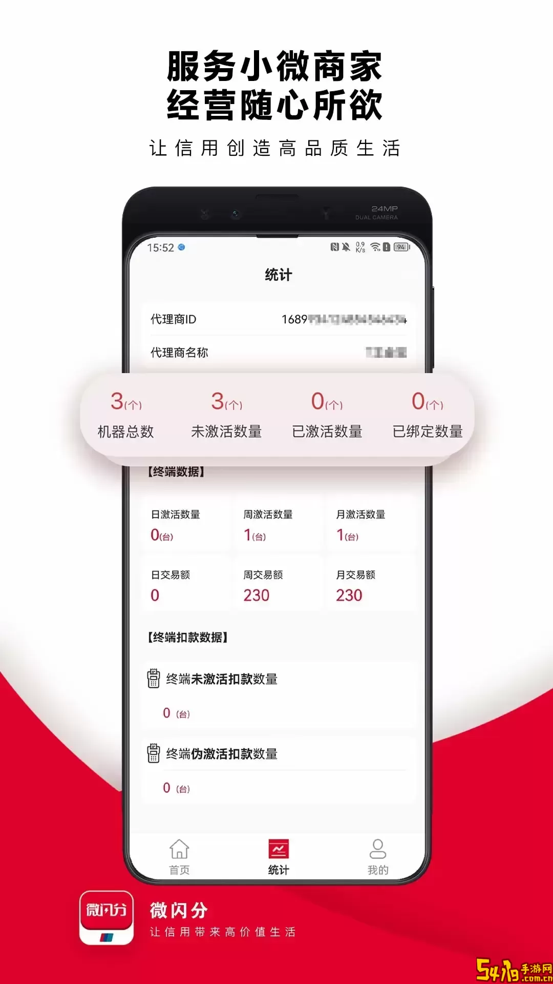 微闪分下载官方正版