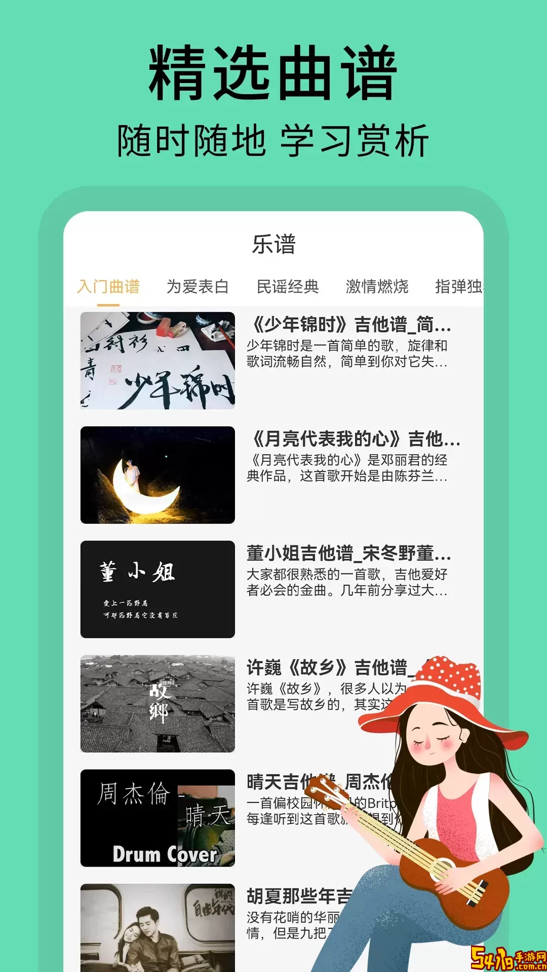 尤克里里曲谱app下载