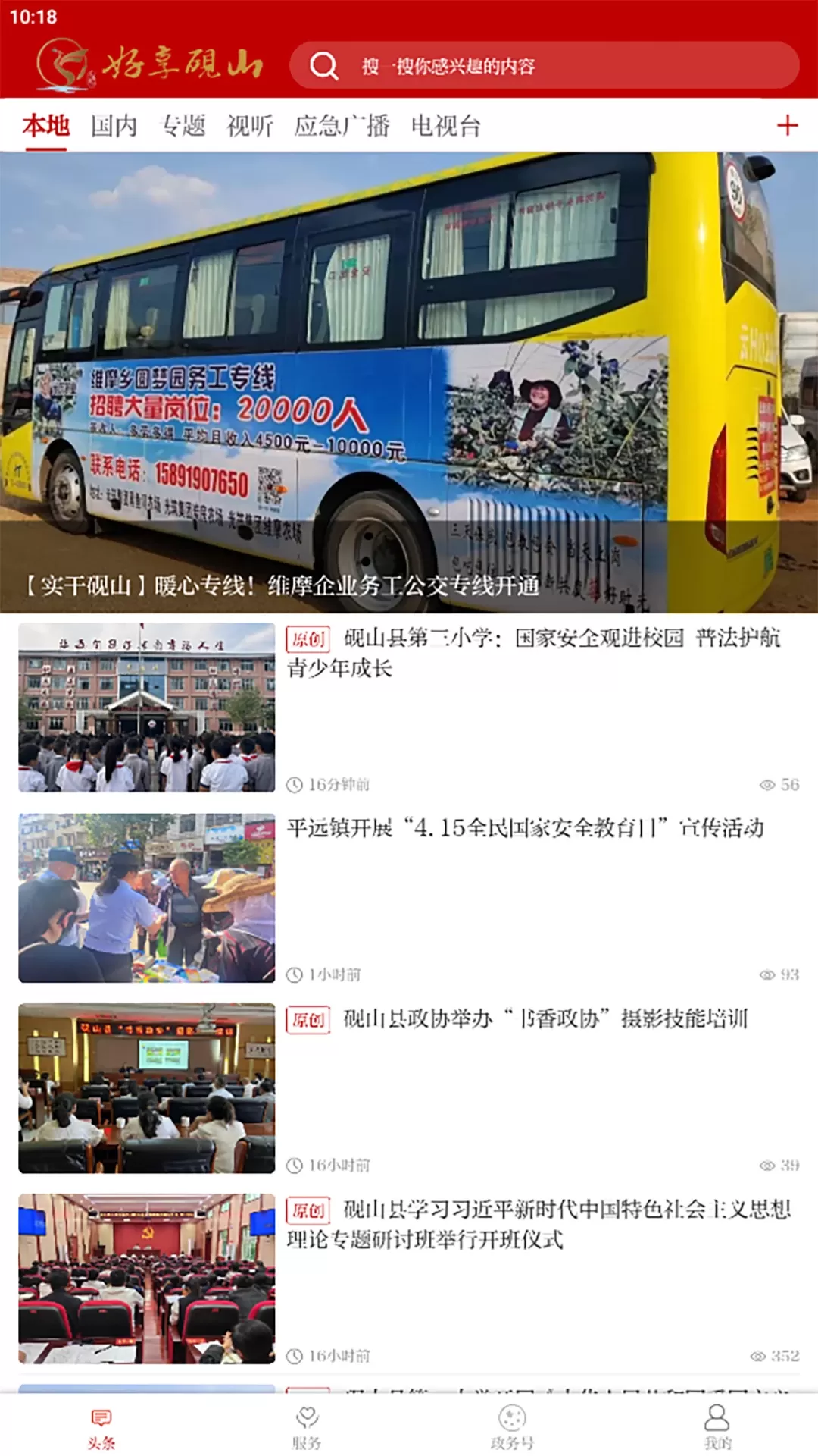 好享砚山下载正版图2