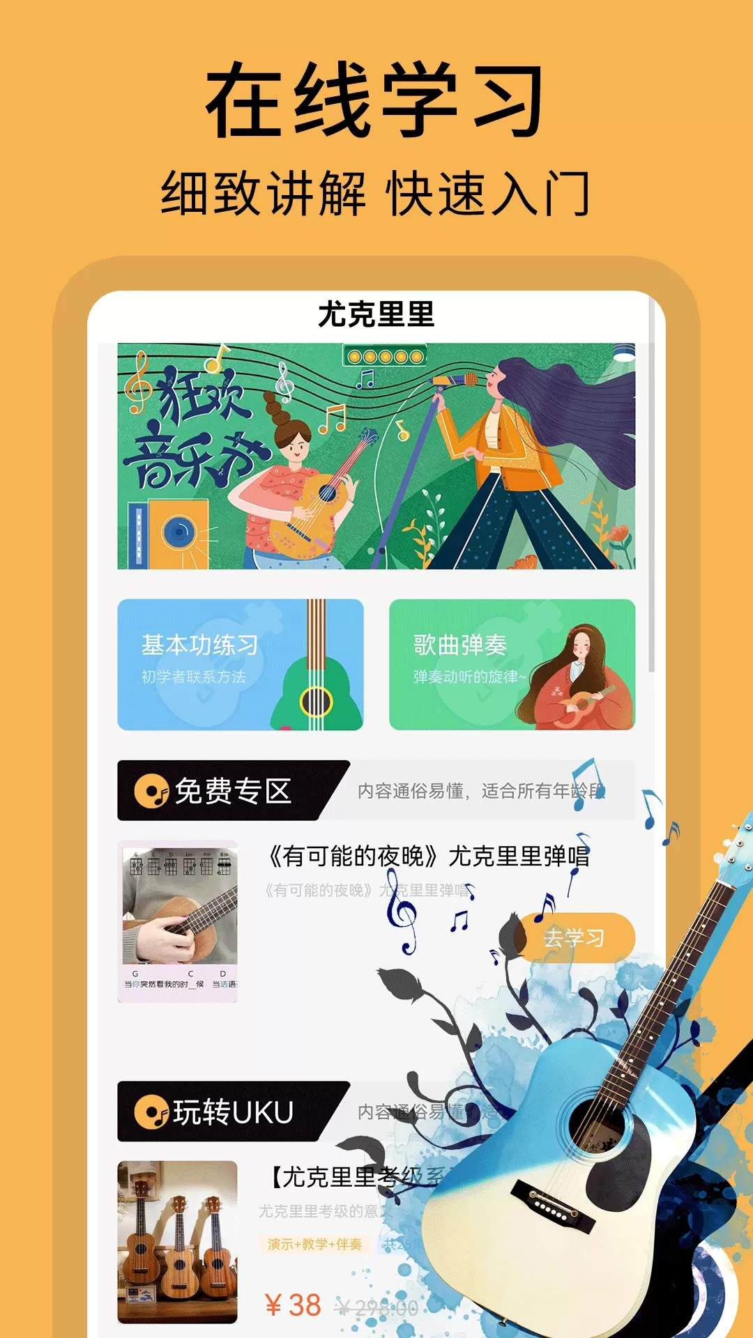 尤克里里曲谱app下载图2