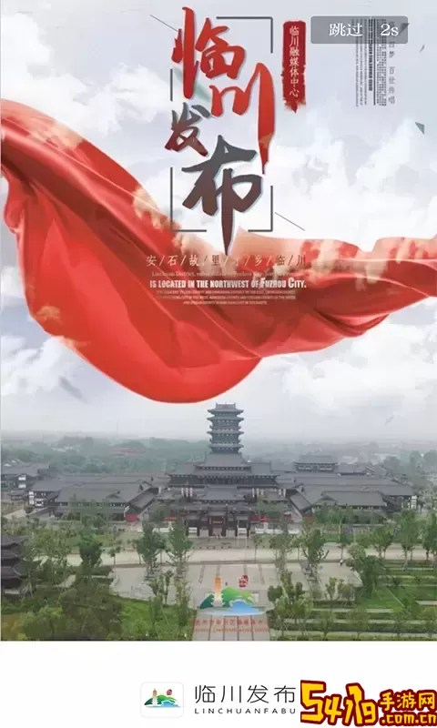 临川发布下载免费版