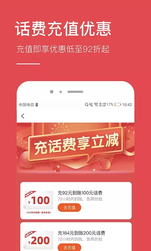 省钱下载最新版图2