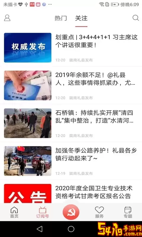 掌上礼县官网版手机版