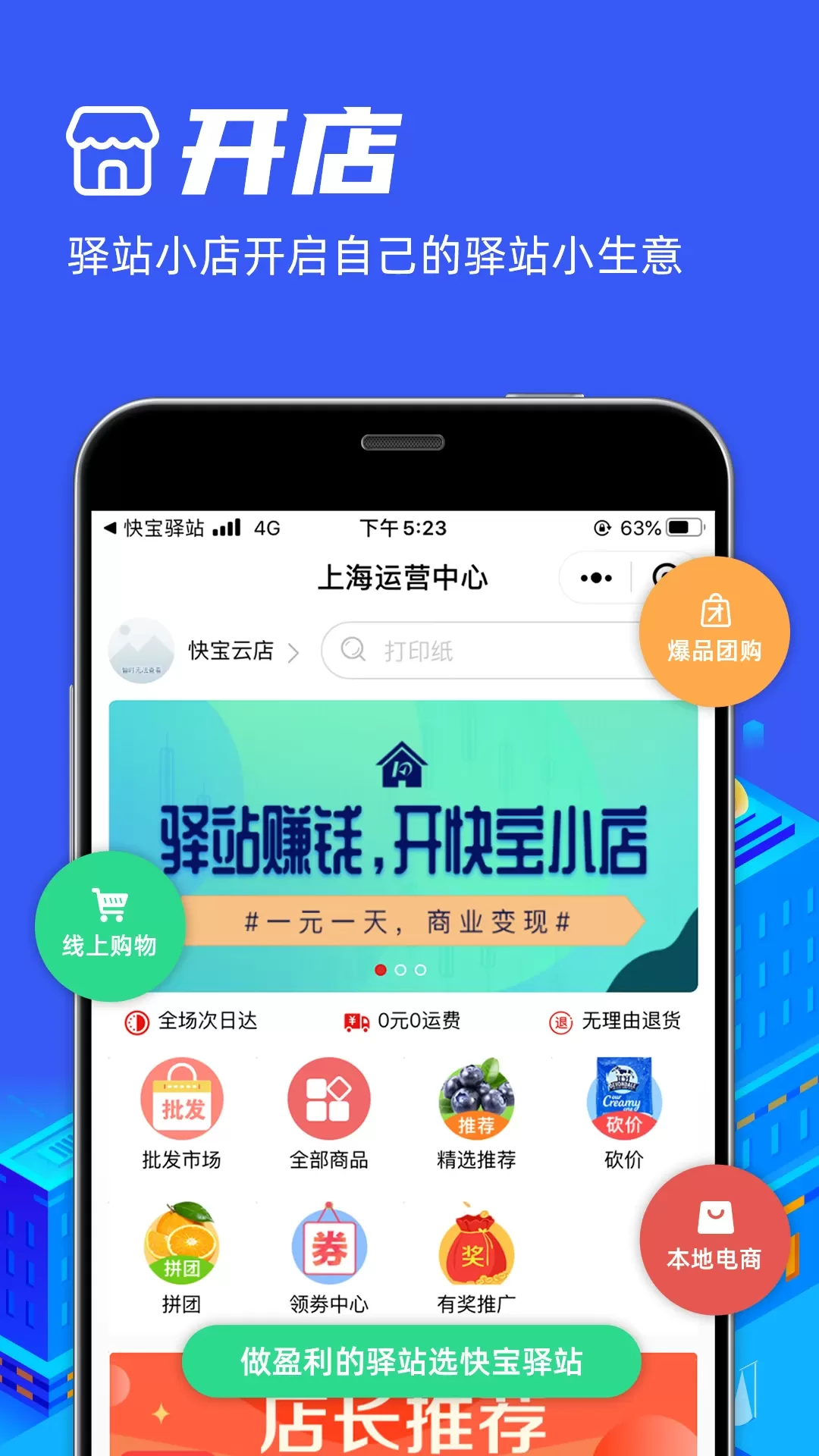 快宝驿站免费版下载图4