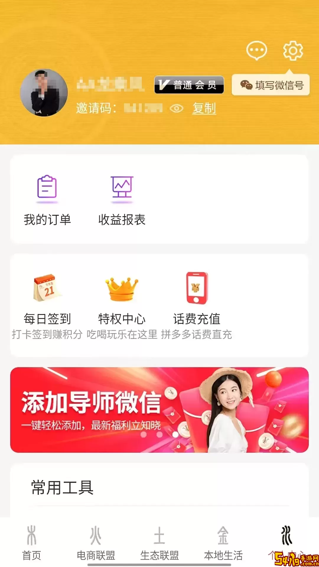 联盟生态免费版下载