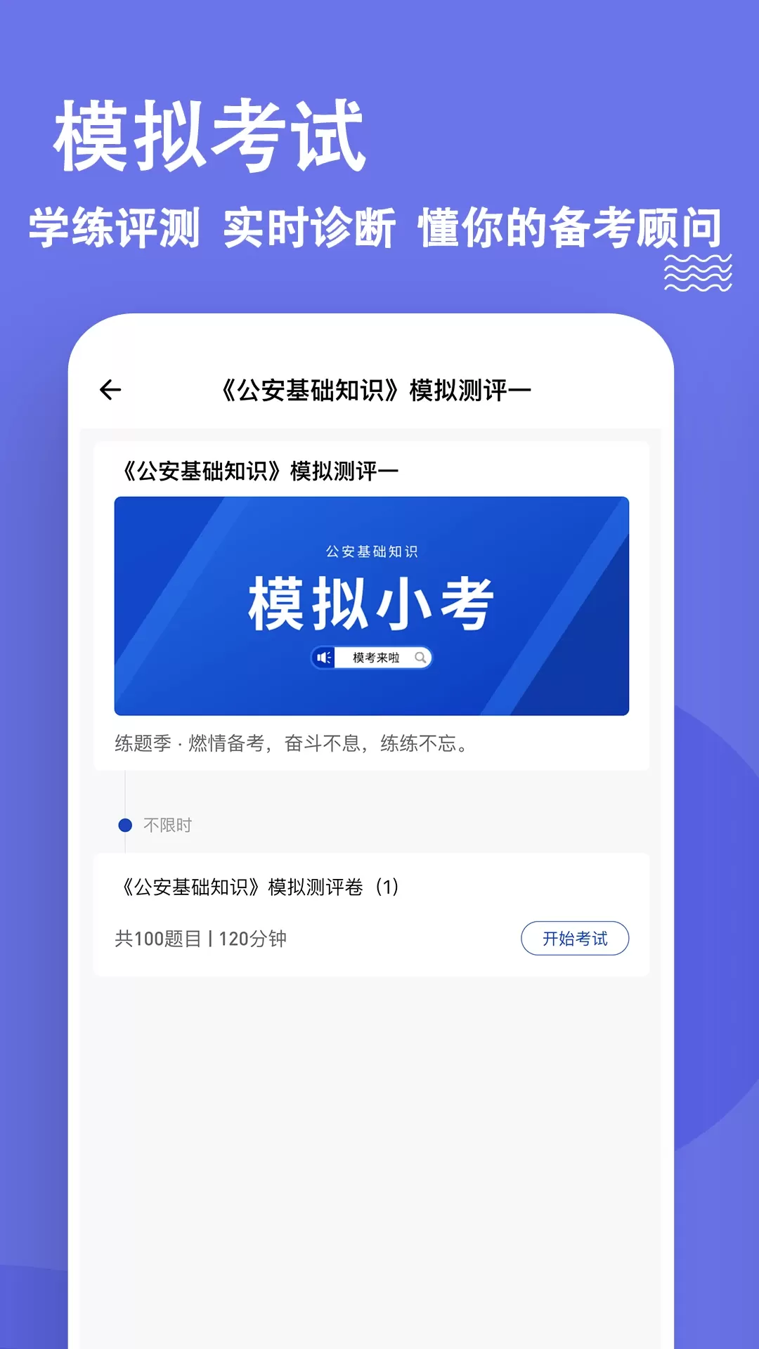 公安基础知识练题狗安卓版图4