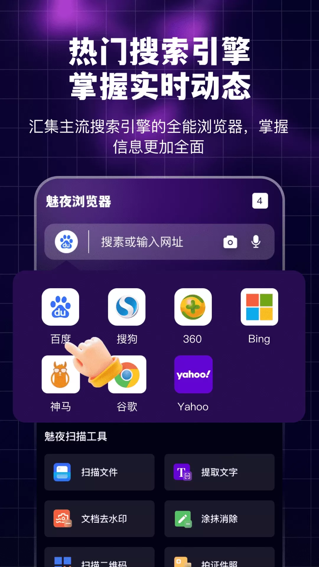 魅夜无痕浏览器下载安装免费图2