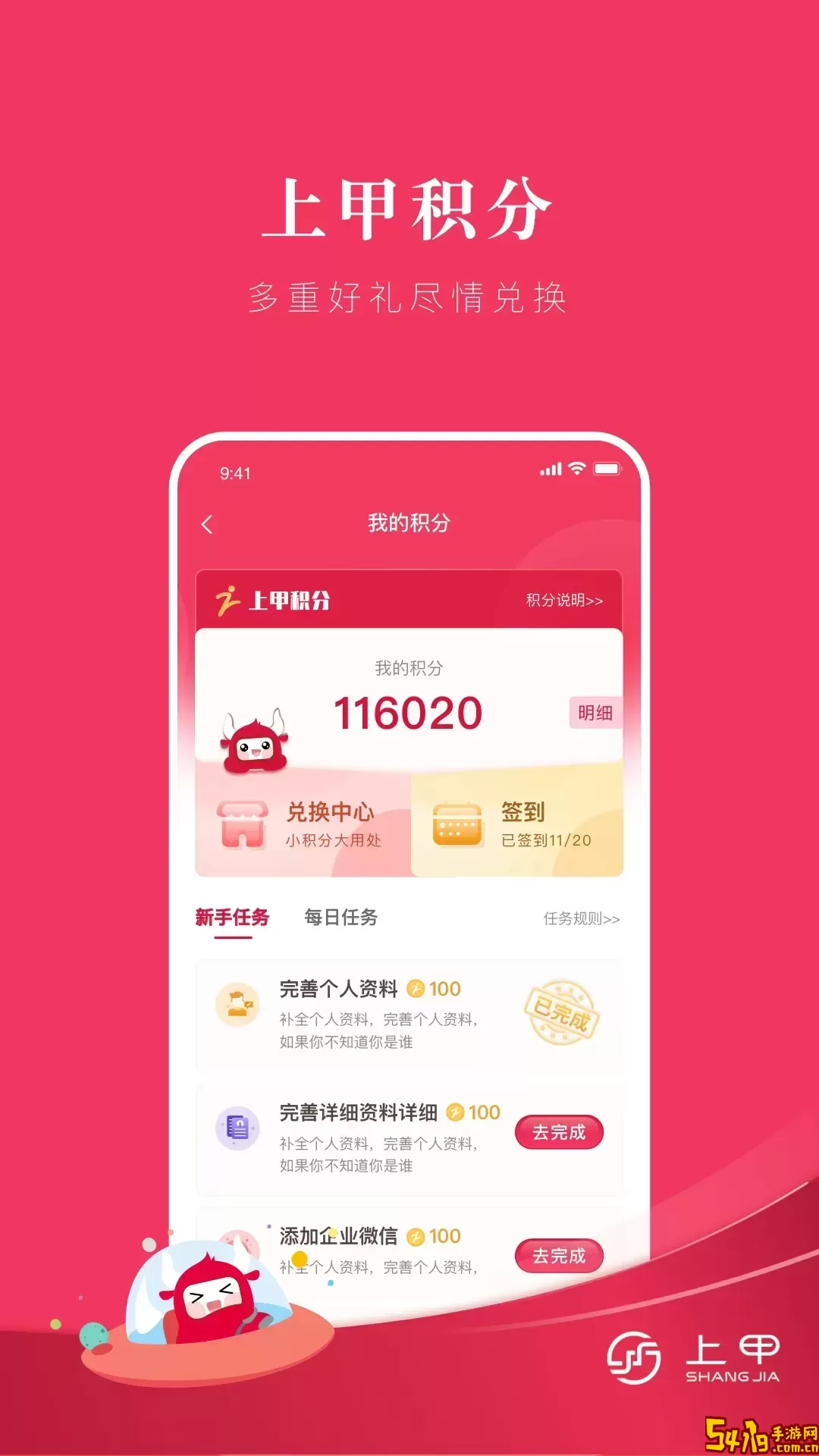 上甲安卓下载