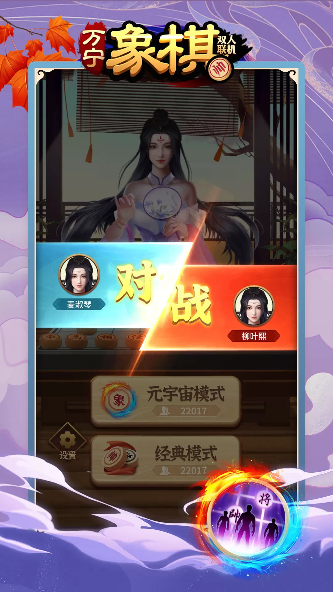 万宁象棋双人联机游戏最新版图4
