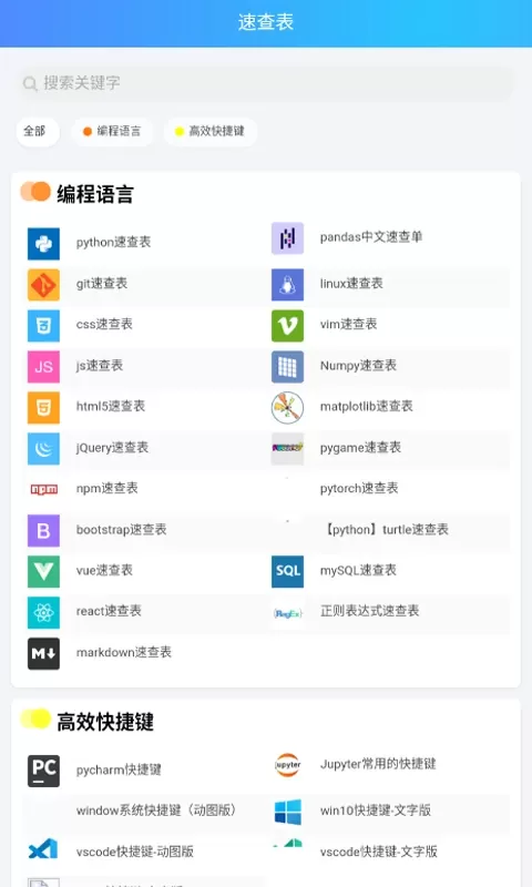python教程下载免费版图4