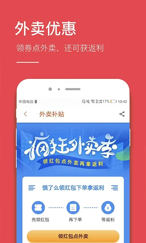 省钱下载最新版图4