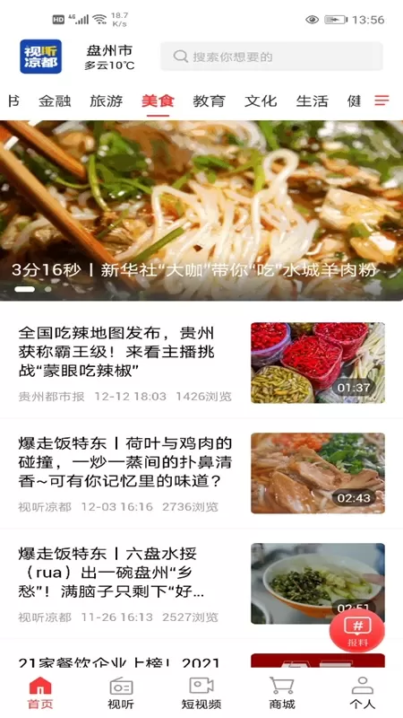 视听凉都安卓免费下载图5