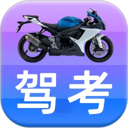 摩托车驾考1老版本下载