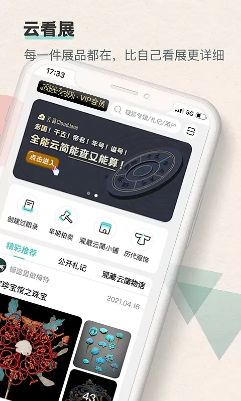 观箴云简官网版下载图3