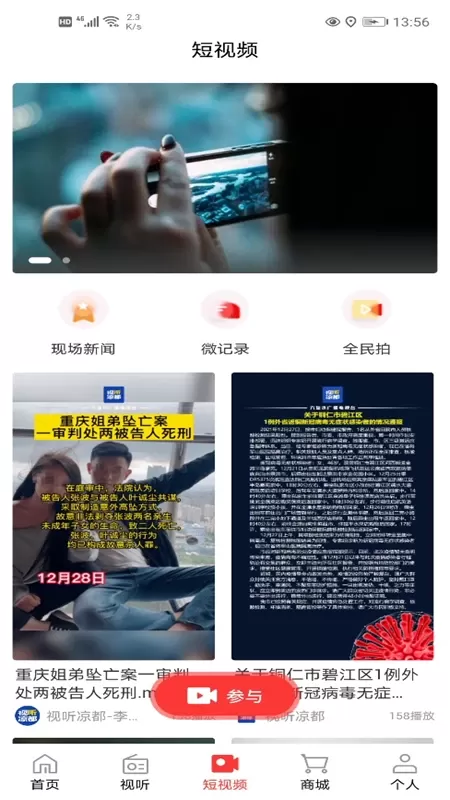 视听凉都安卓免费下载图3