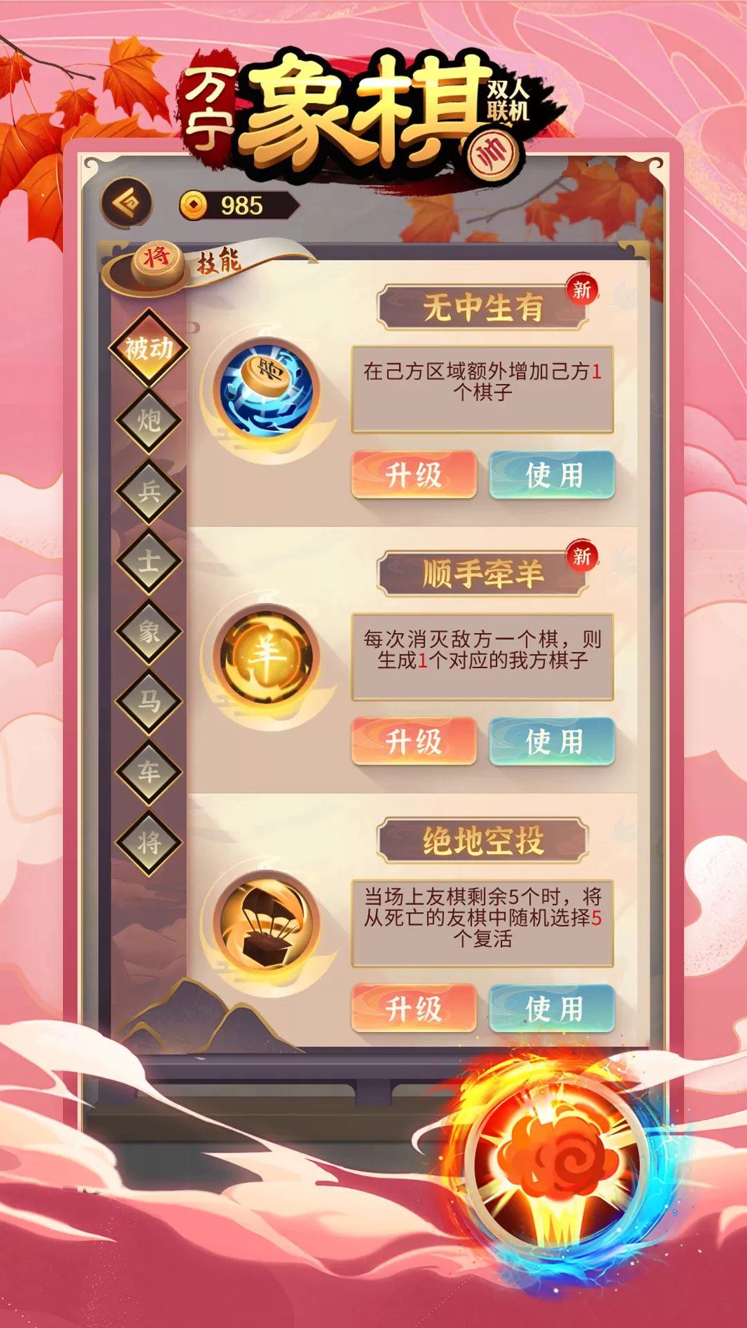 万宁象棋双人联机游戏最新版图3