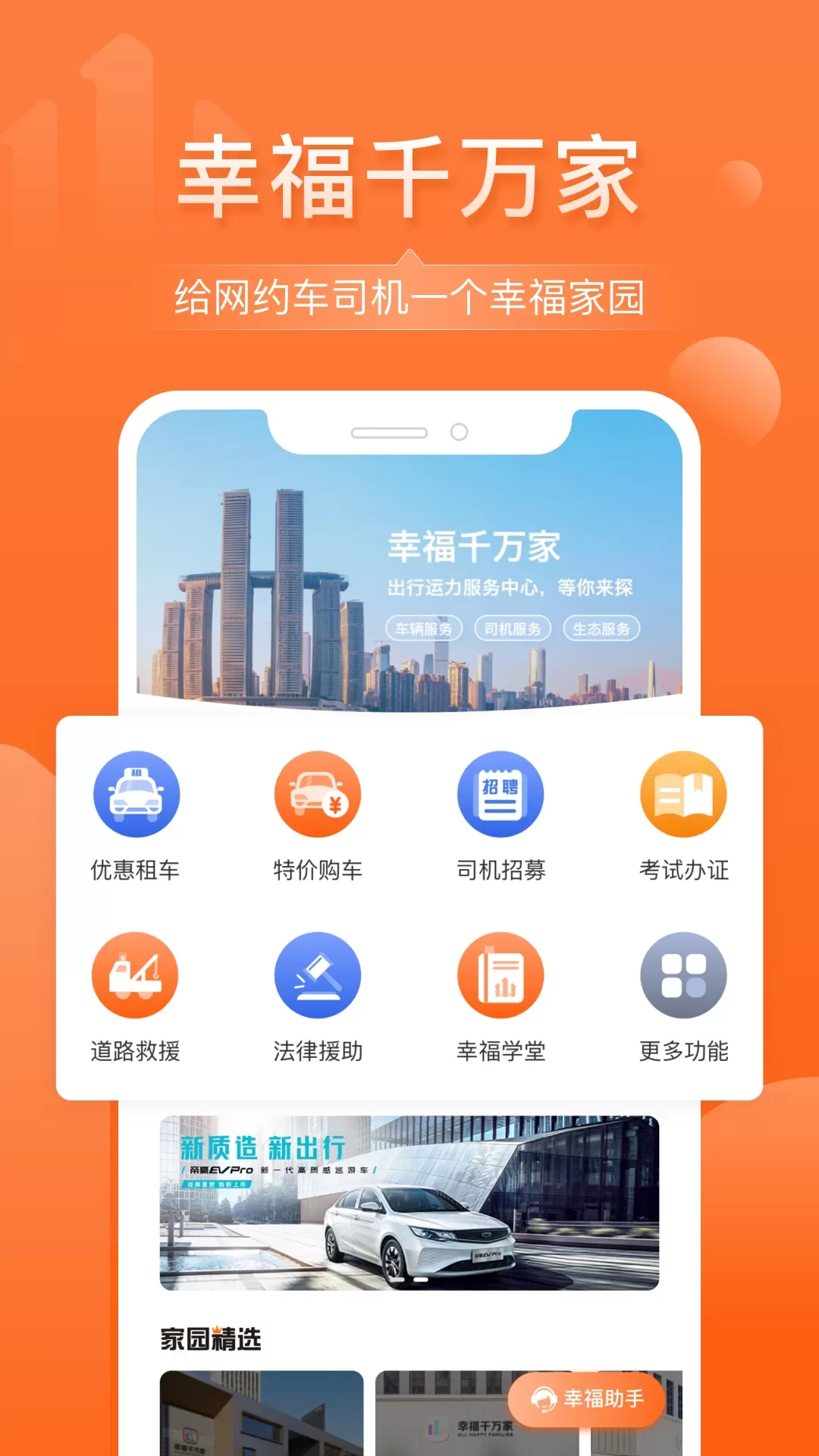 幸福千万家下载官网版图1