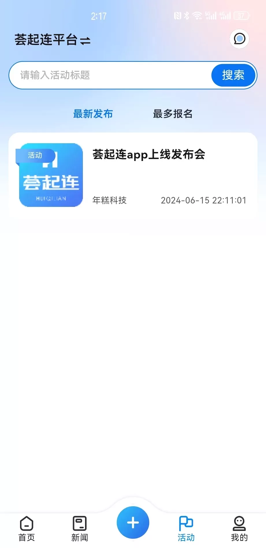 荟起连app下载图4
