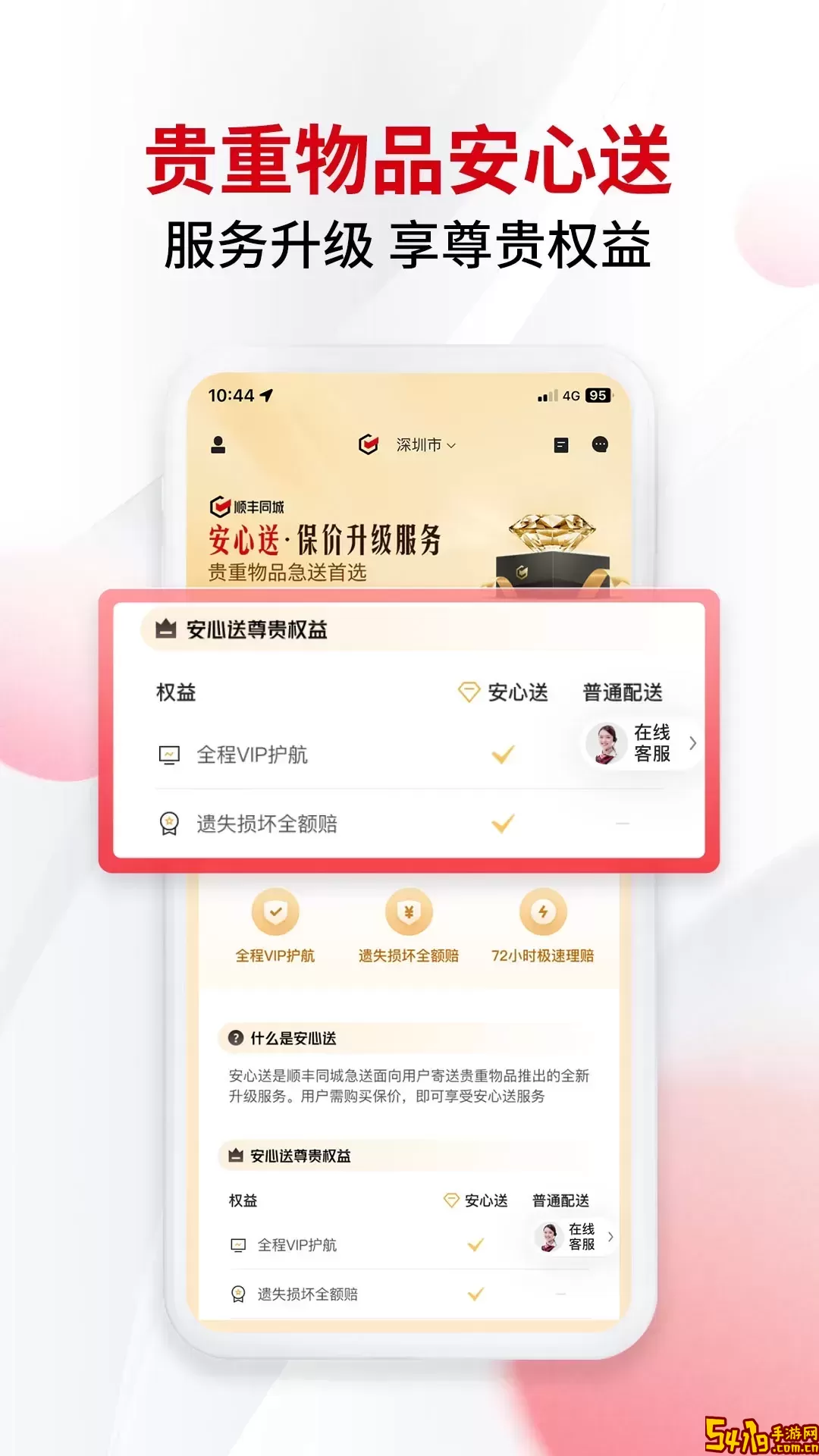 顺丰同城急送手机版