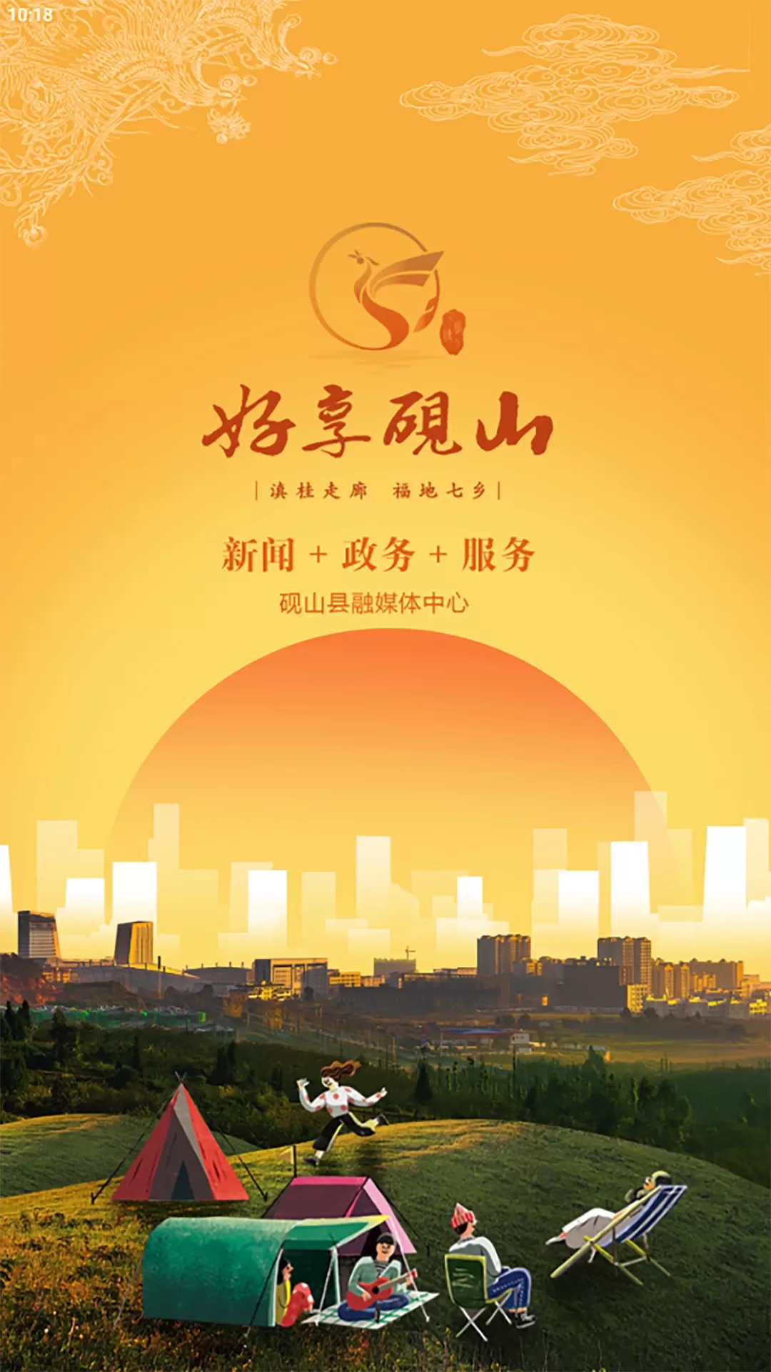 好享砚山下载正版图1