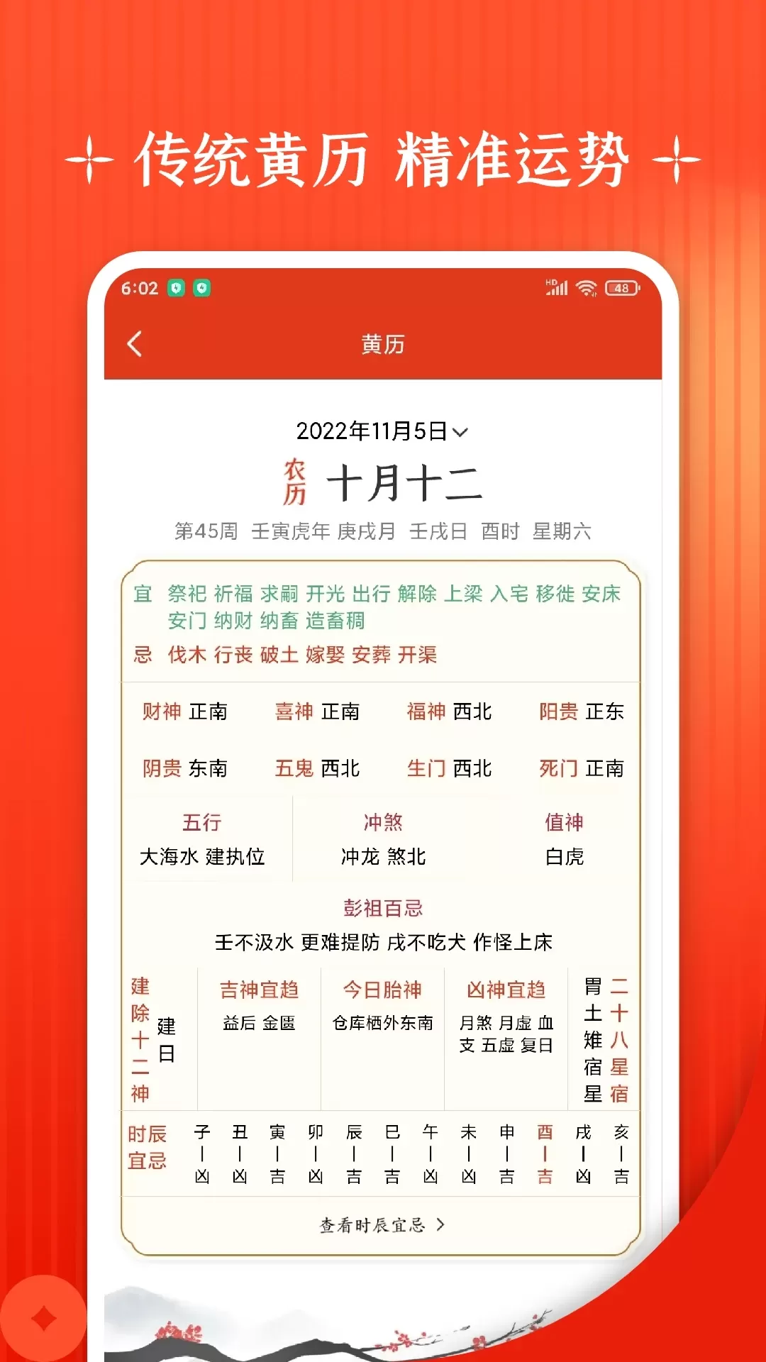 万年历安卓最新版图2