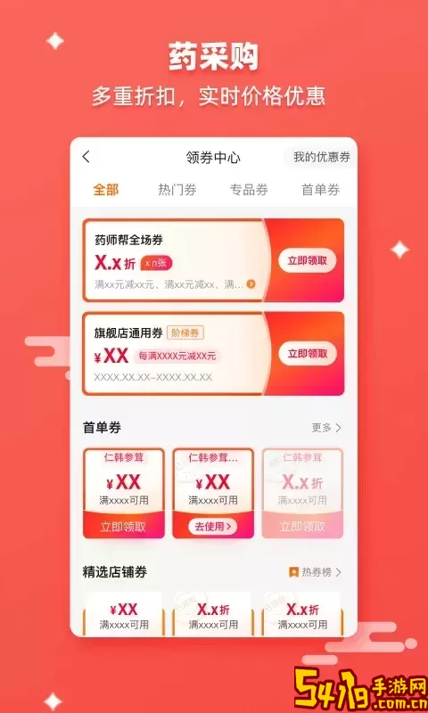 药师帮安卓版下载