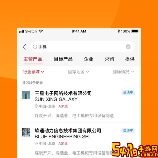对接会助手下载安卓