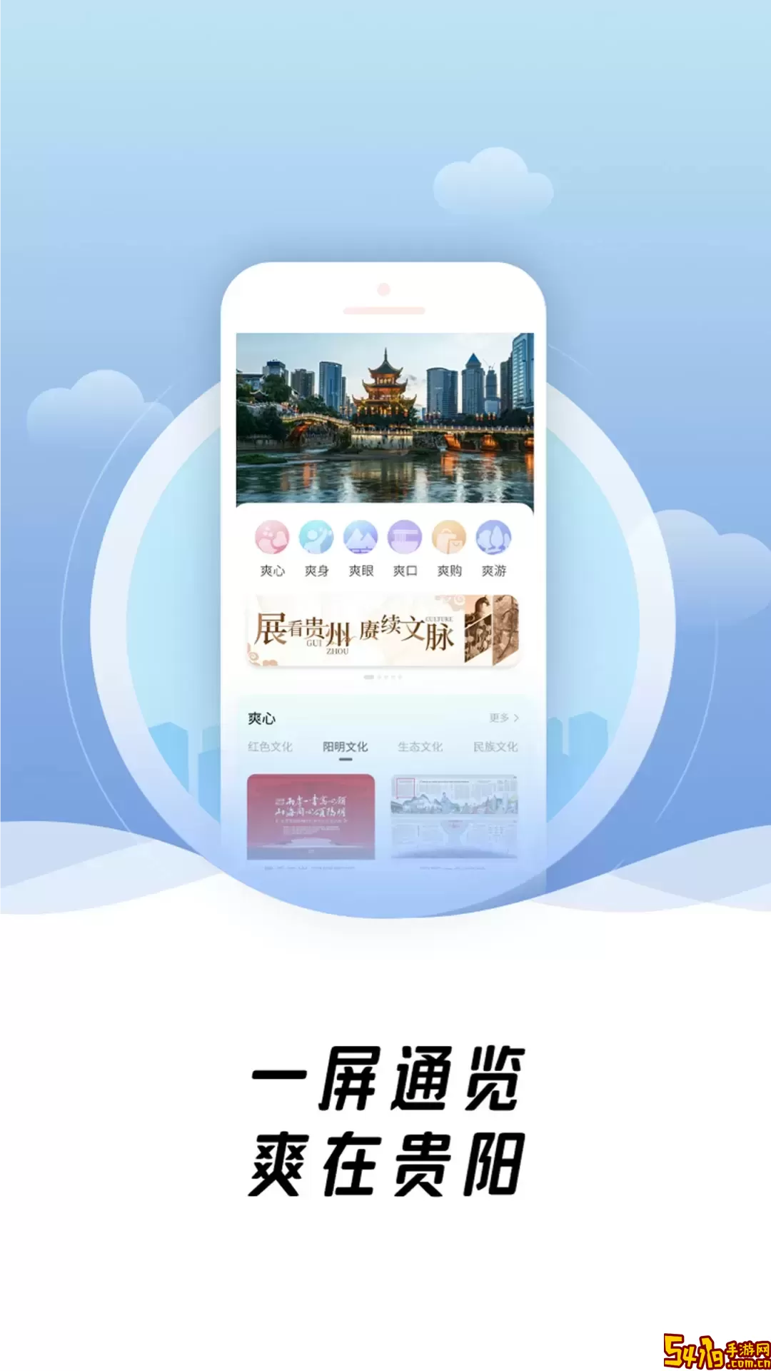爽贵阳官方版下载