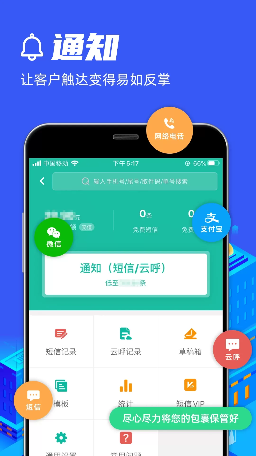 快宝驿站免费版下载图3