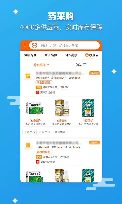 药师帮安卓版下载图3