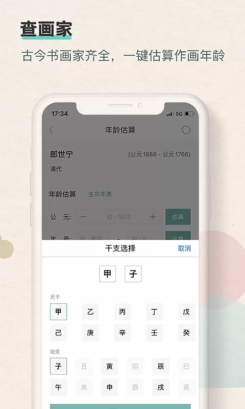 观箴云简官网版下载图4