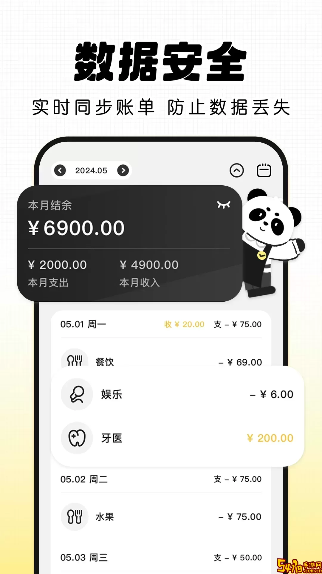 记账小本下载官方正版