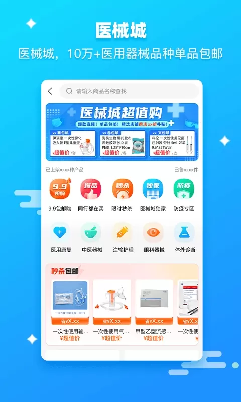 药师帮安卓版下载图4