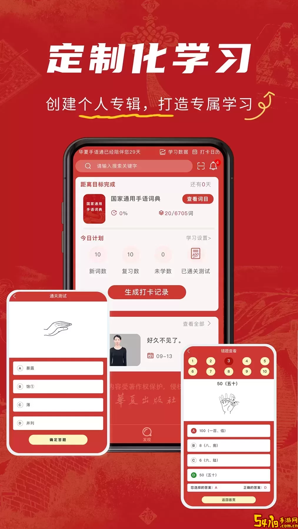 华夏手语通下载官方正版