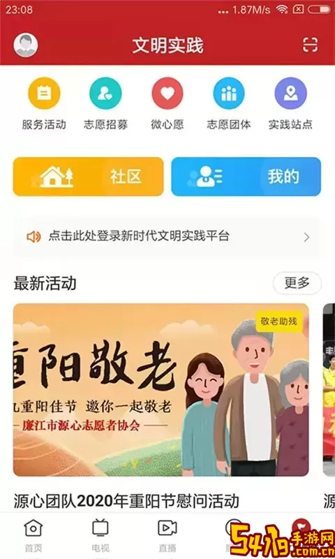 红橙廉江安卓最新版