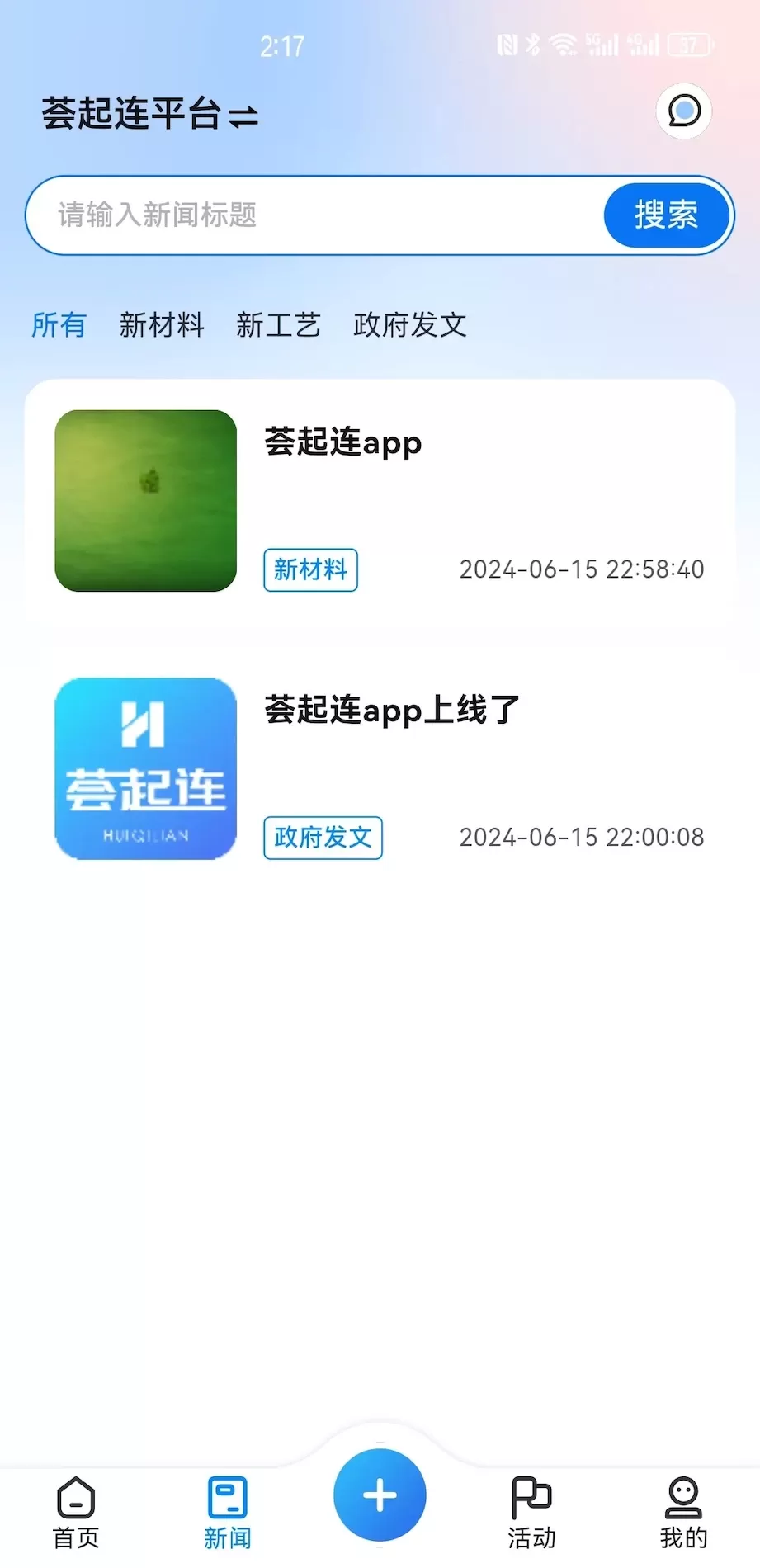 荟起连app下载图3