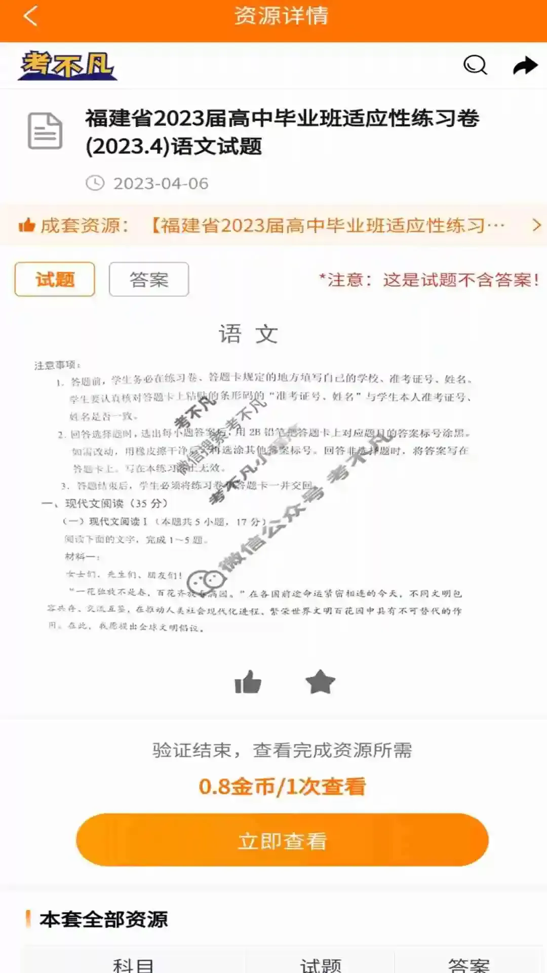 考不凡安卓版下载图3