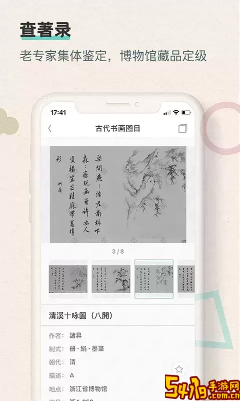 观箴云简官网版下载