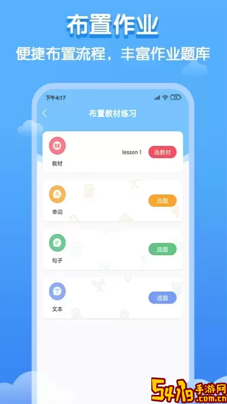 双英口语教师端官网正版下载