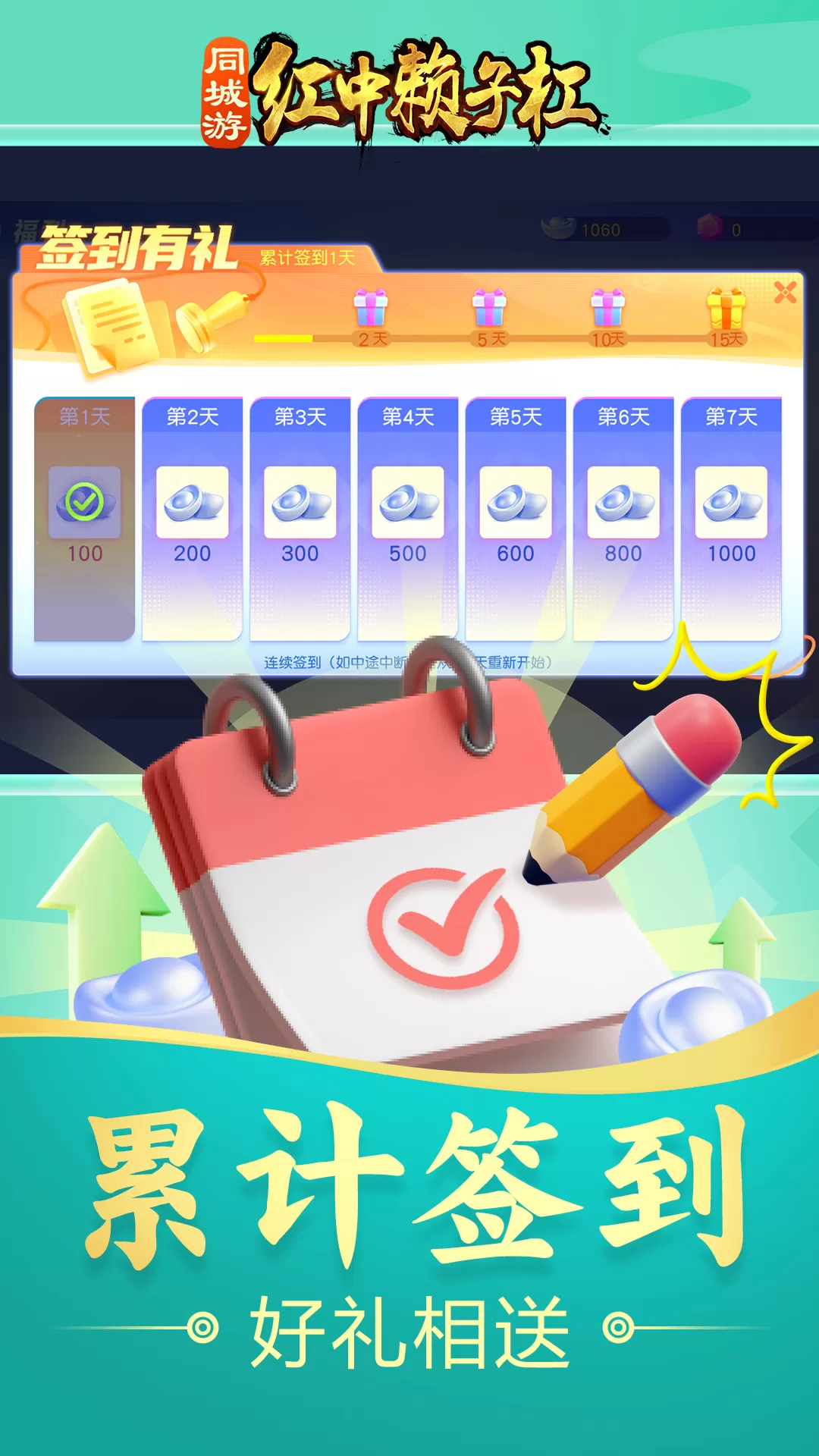 同城游红中赖子杠安卓版安装图2