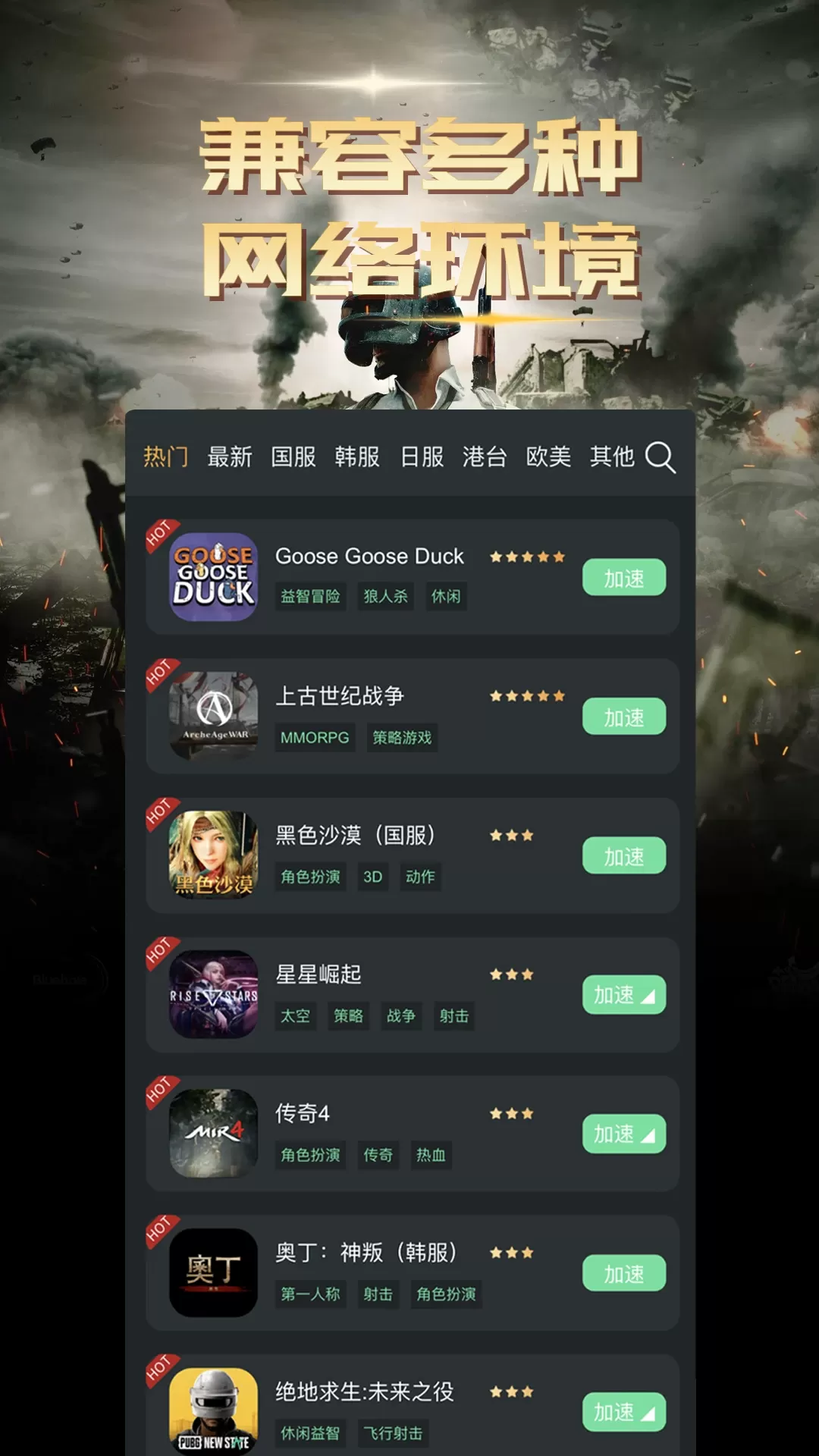 快乐游加速器官网版下载图2